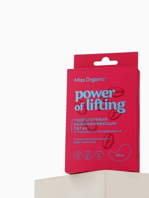 Патчи гидрогелевые разглаживающие Power of lifting, от морщин и несовершенств, 20 шт., Miss Organic