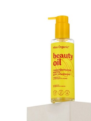 Гидрофильное масло для умывания Beauty oil, гладкость и молодость кожи, 180 мл, Miss Organic