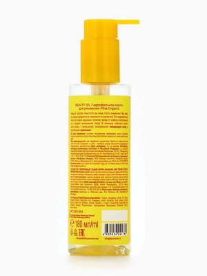 Гидрофильное масло для умывания Beauty oil, гладкость и молодость кожи, 180 мл, Miss Organic
