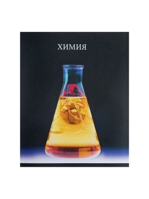 Тетрадь предметная 48 листов в клетку, Calligrata, «Школьный стиль. Химия»
