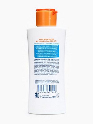 Молочко для тела ПАНТЕНОЛ ACTIVE SPF-55, 100 мл