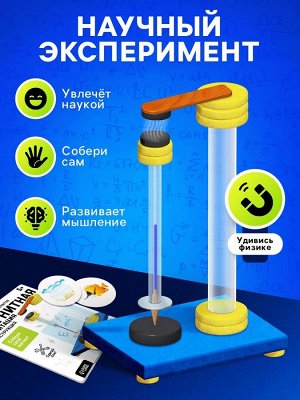 Набор для опытов «Магнитная левитация»