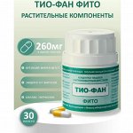 Тиофан фито. Крепкий иммунитет. Защита от вирусов