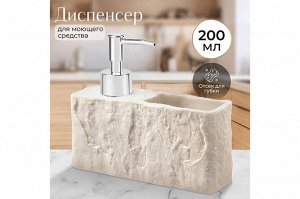 Диспенсер для жидкого мыла 200 мл, бежевый, 16,5x5,5x14 см