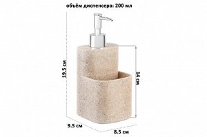 Диспенсер для жидкого мыла 280 мл, бежевый песочный, 8,5x9,5x19,5 см
