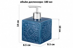 Диспенсер для жидкого мыла 450 мл, синий, 8,5*8,5*14 см