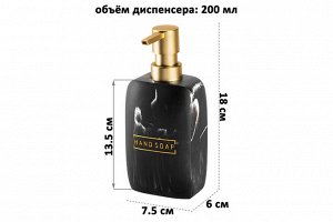 Диспенсер для жидкого мыла 200 мл, черный мрамор, 7,5x6x18 см