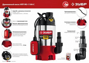 Насос дренажный