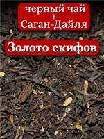 Чай чёрный Золото скифов, 100 гр.