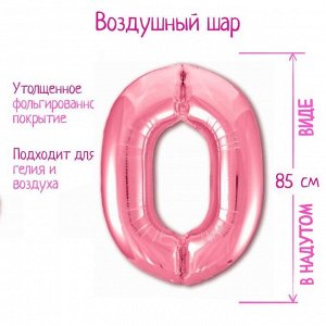 Шар фольгированный 40" «Цифра 0», цвет фламинго Slim
