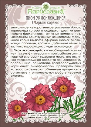 Пион (Марьин корень)