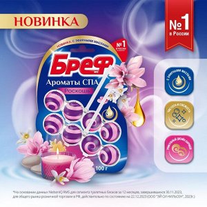 Бреф Двойной Туалетный блок "Ароматы СПА: Роскошь" 50 г