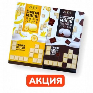 Моти Банан + Шокола  2 шт