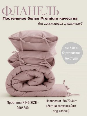 КПБ Фланель