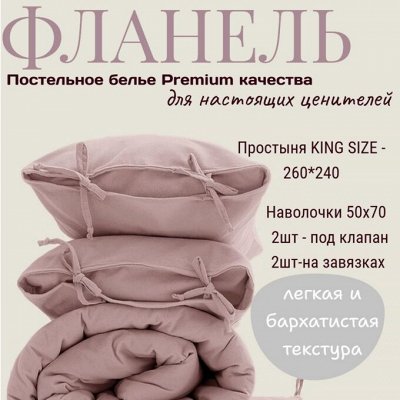 Постельное Premium — Фланель, Вареный хлопок, Сатин