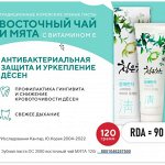 Kerasys. Акция -50%. Зубная паста 110 рублей