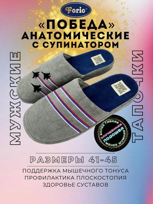 Тапочки мужские с анатомической стелькой