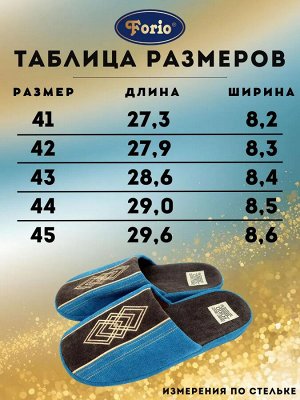 Тапочки мужские с анатомической стелькой