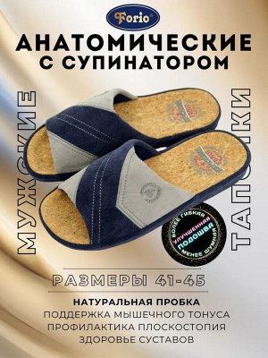 Тапочки мужские