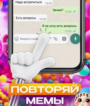 Указка с пальцем, пикми палочка