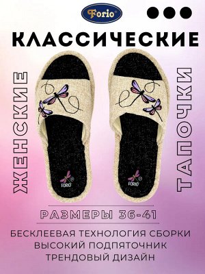 Тапочки женские с красочными стрекозами