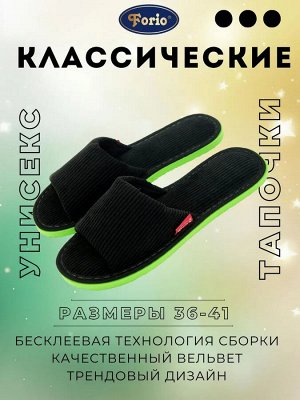 Тапочки из вельвета с яркой зеленой подошвой