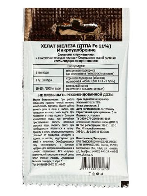 Микроудобрение "Хелат Железа", 5 г