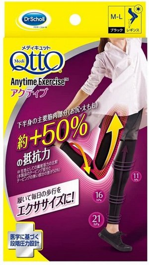 Компрессионные леггинсы для занятий спортом Dr.Scholl MediQtto Pressure Leggings Anytime Exercise Active