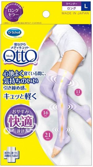 Высокие компрессионные гольфы Dr.Scholl MediQtto While Sleeping