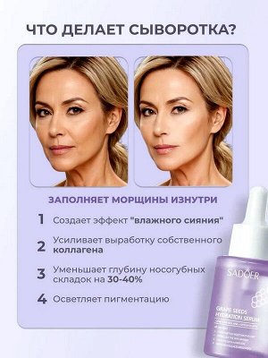 Сыворотка для лица Увлажняющая Grape Seed с маслом виноградных косточек 30мл