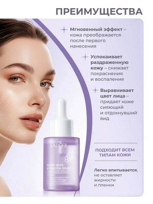 Сыворотка для лица Увлажняющая Grape Seed с маслом виноградных косточек 30мл