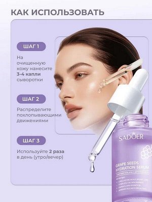 Сыворотка для лица Увлажняющая Grape Seed с маслом виноградных косточек 30мл