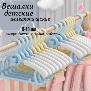 Телескопическая вешалка для детской одежды