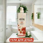 Гели для душа Китай