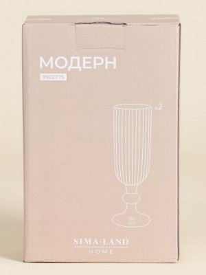 Бокалы для шампанского SL Home «Модерн», 150 мл, 5.5x18.5 см, набор 2 шт., стекло, графитовые