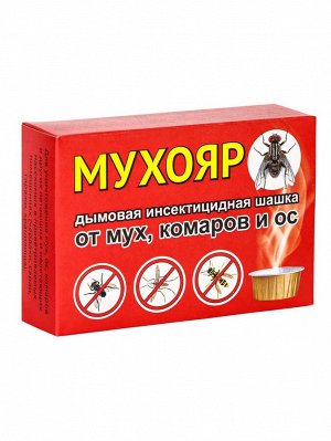 Дымовая инсектицидная шашка Мухояр от мух, комаров и ос, 50г