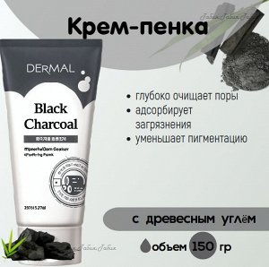 DERMAL Крем-пенка для умывания "Black Charcoal" с древесным углём 150 г