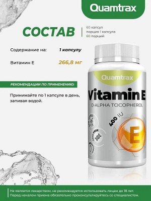 Витамин Е Quamtrax Vitamin E 400iu - 60 гел.капс
