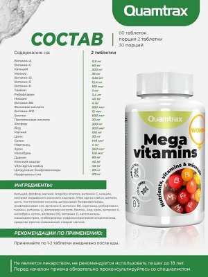 Мультивитамины Quamtrax Mega Vitamins For Women - 60 таб
