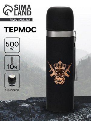 Термос «KING», 500 мл, 6,5 х 24, сохраняет температуру до 10 ч