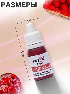 Краситель пищевой S-gel, универсальный «Красный насыщенный», 10 мл