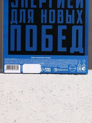 Подарочный набор «Тому, кто верит в себя», гель для душа 200 мл и мочалка для тела, HARD LINE
