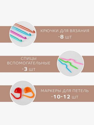 Набор для вязания, 28 предметов, в футляре
