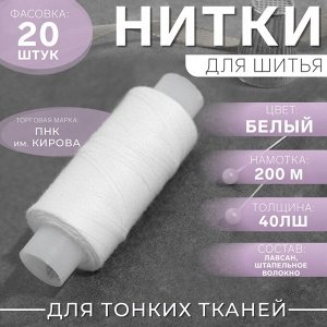 Нитки 40ЛШ, 200 м, цвет белый №0101