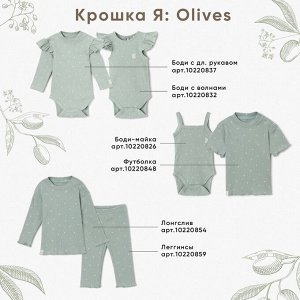 Боди с воланами Крошка Я Olives, -80, оливковый