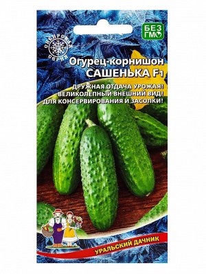 Семена Огурец "Сашенька", корнишон, F1, 10 шт