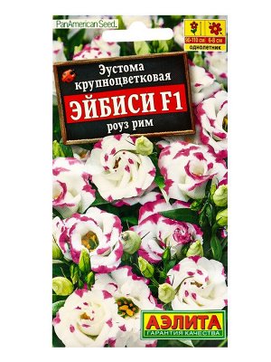 Семена Эустома "Эйбиси" F1 роуз рим крупноцветковая махровая, 5 шт.