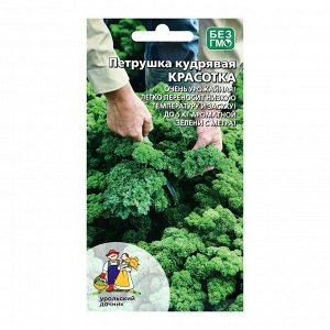 Семена Петрушка "Красотка", кудрявая, 1 г