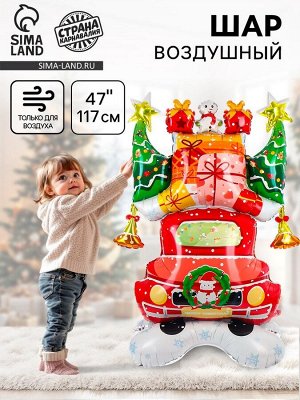 Воздушный шар фольгированный 47" «Новогодняя машинка», на подставке