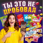 Сладости детям и взрослым 🍫 SALE до - 90%